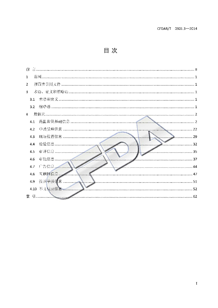 CFDAB/T 0301.3-2014 标准预览
