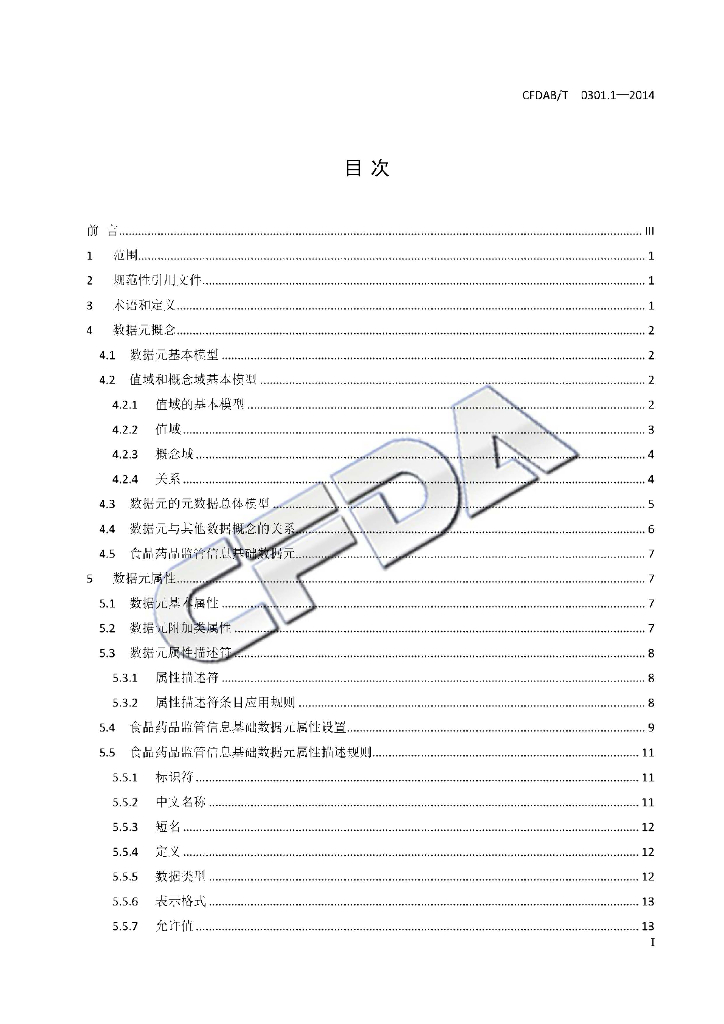 CFDAB/T 0301.1-2014 标准预览