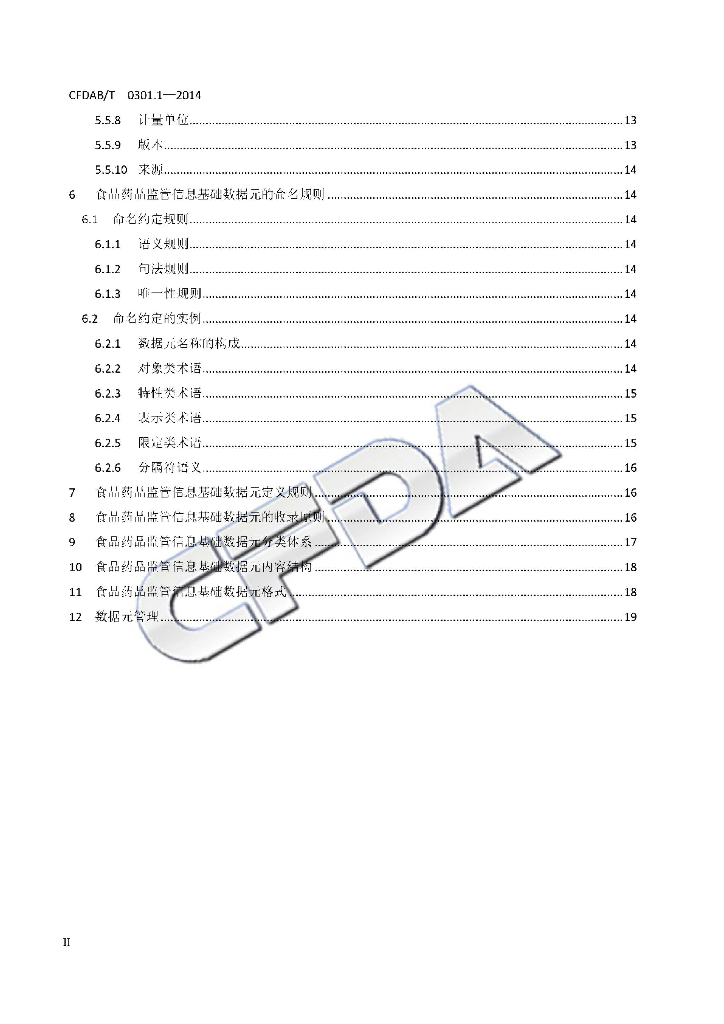 CFDAB/T 0301.1-2014 标准预览