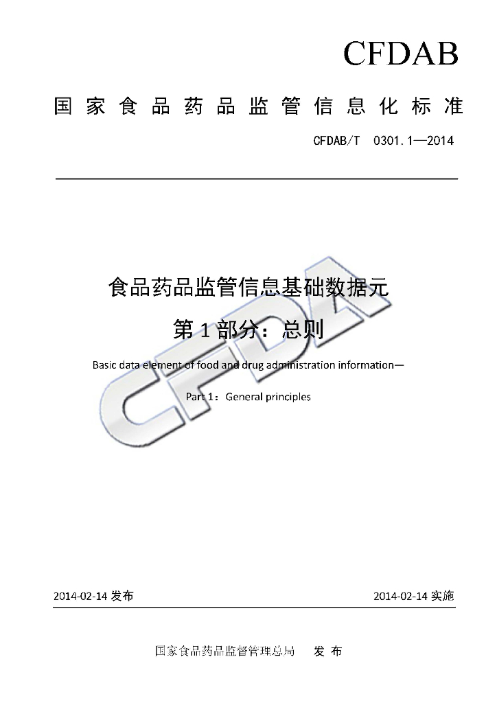 CFDAB/T 0301.1-2014 标准预览