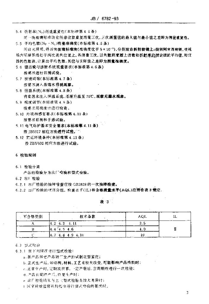 JB/T 6782-1993 标准预览