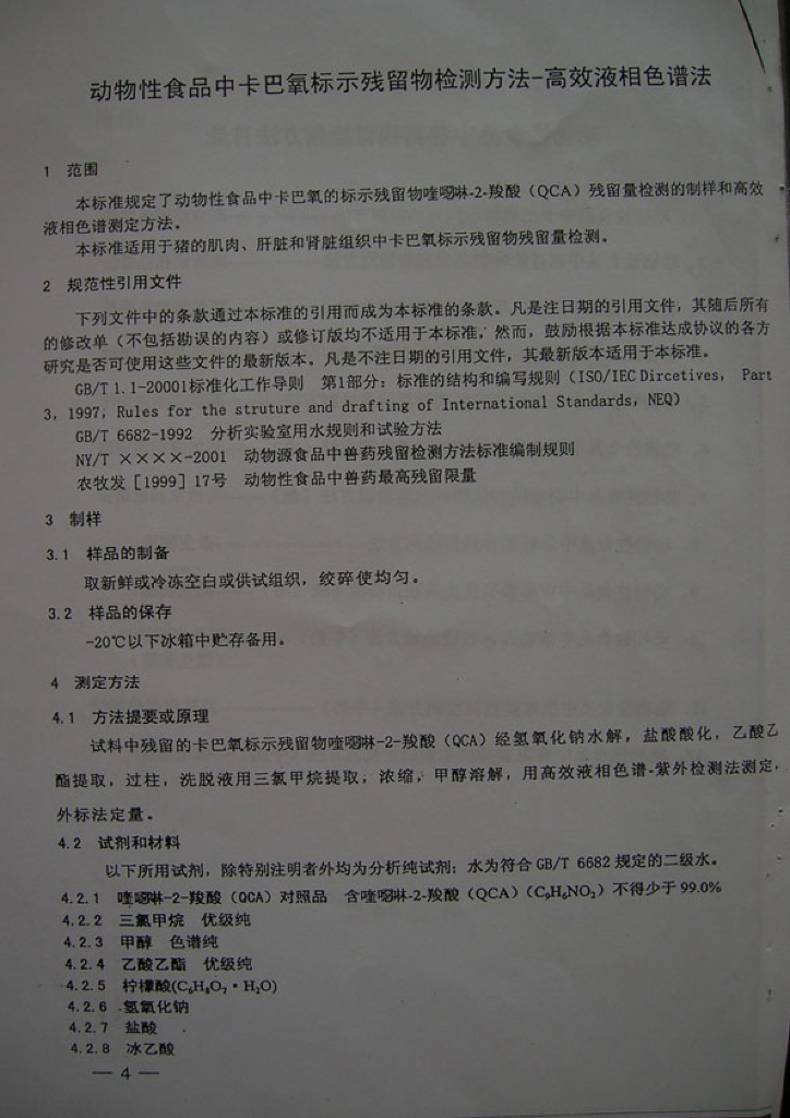 农业部236号公告 标准预览