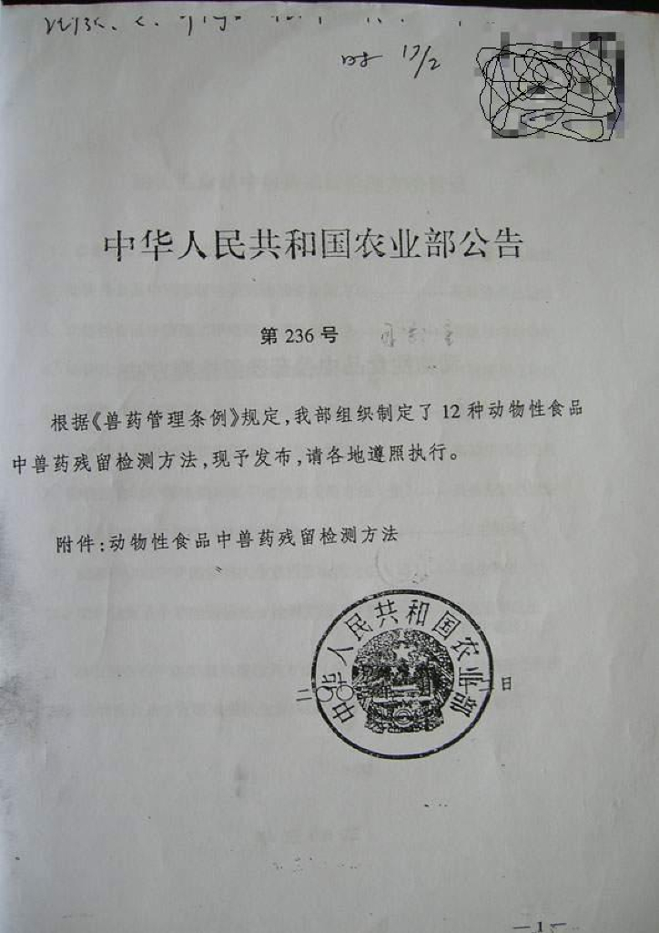 农业部236号公告 标准预览