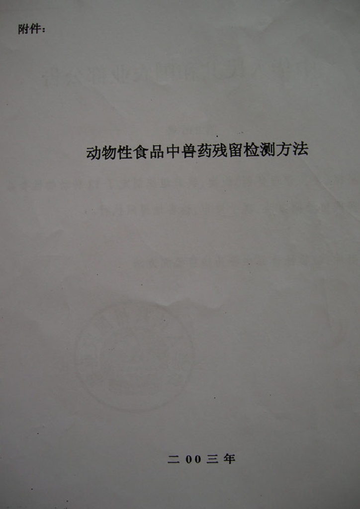 农业部236号公告 标准预览