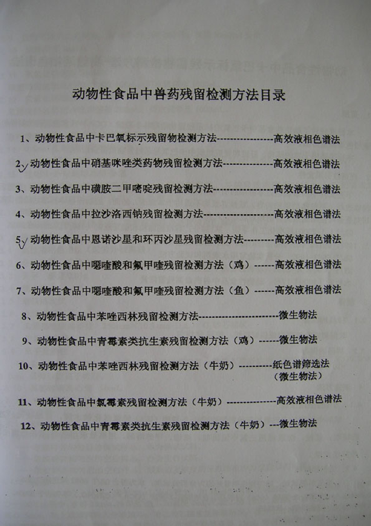农业部236号公告 标准预览