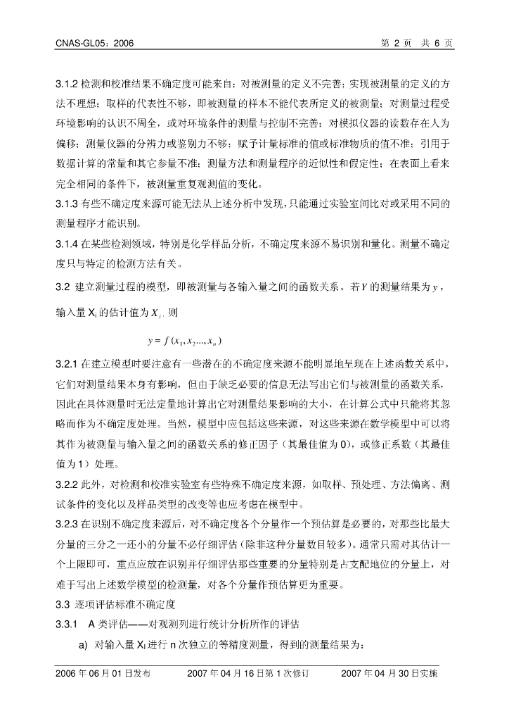 CNAS-GL05-2006 标准预览