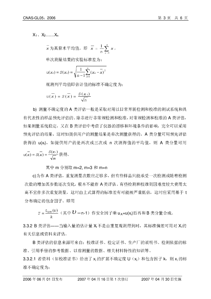 CNAS-GL05-2006 标准预览