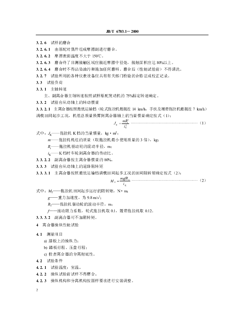 JB/T 6703.1-2000 标准预览