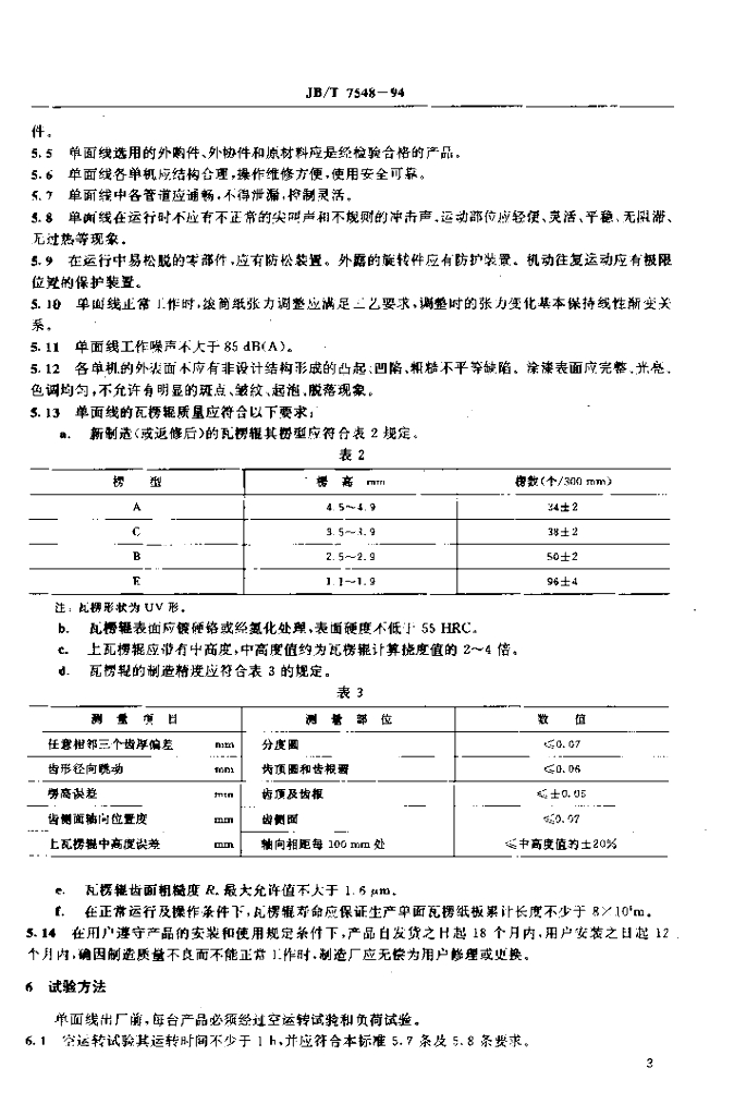 JB/T 7548-1994 标准预览