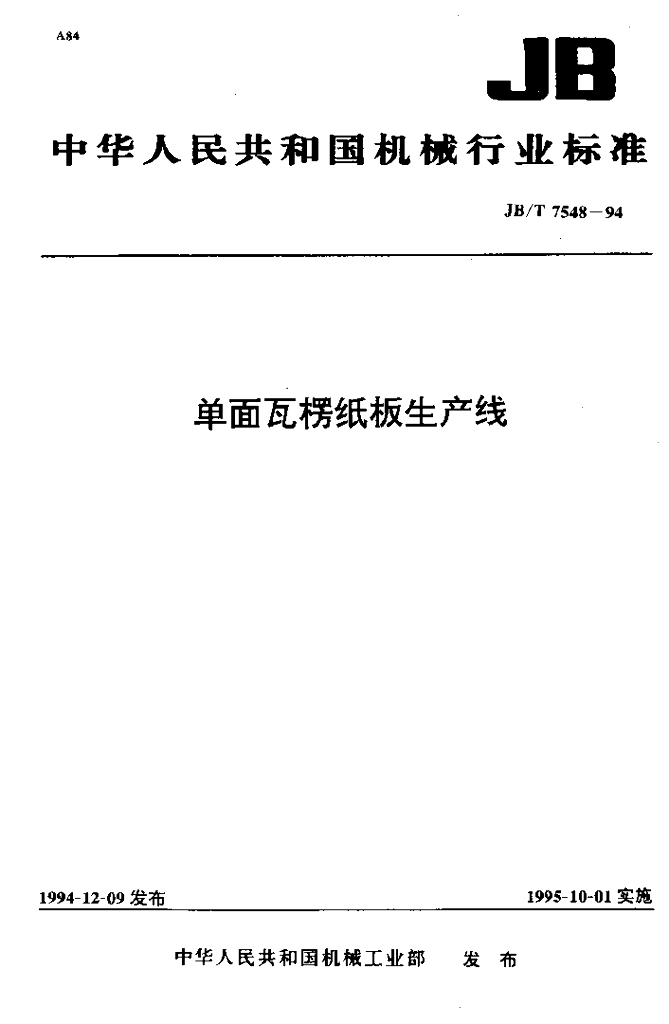 JB/T 7548-1994 标准预览