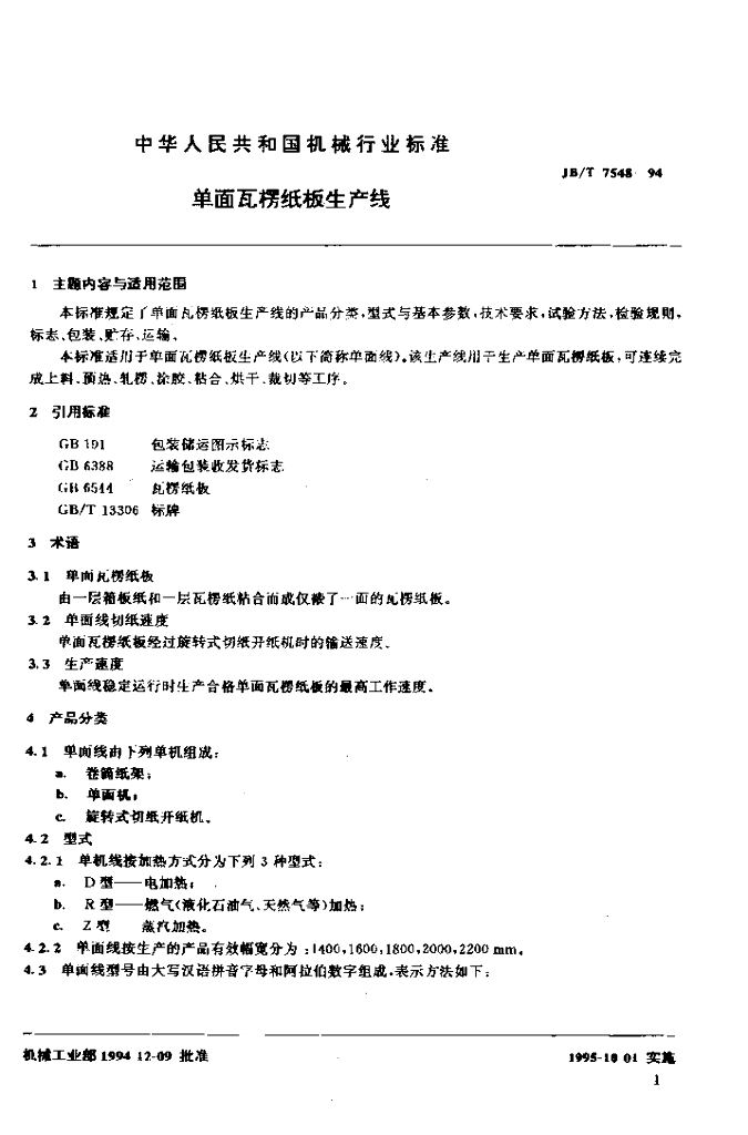 JB/T 7548-1994 标准预览