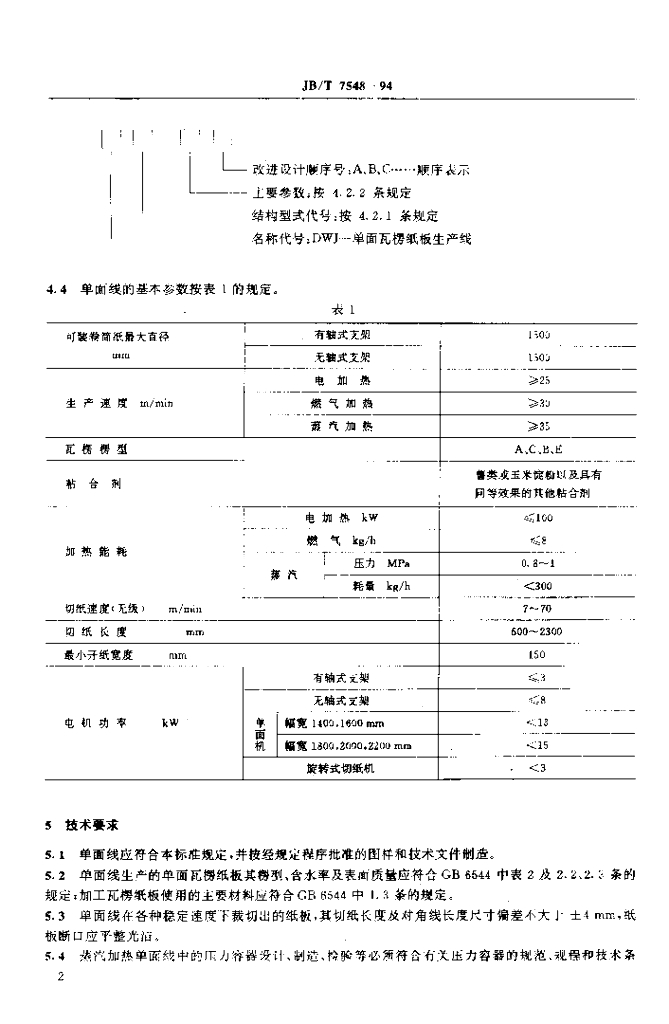 JB/T 7548-1994 标准预览