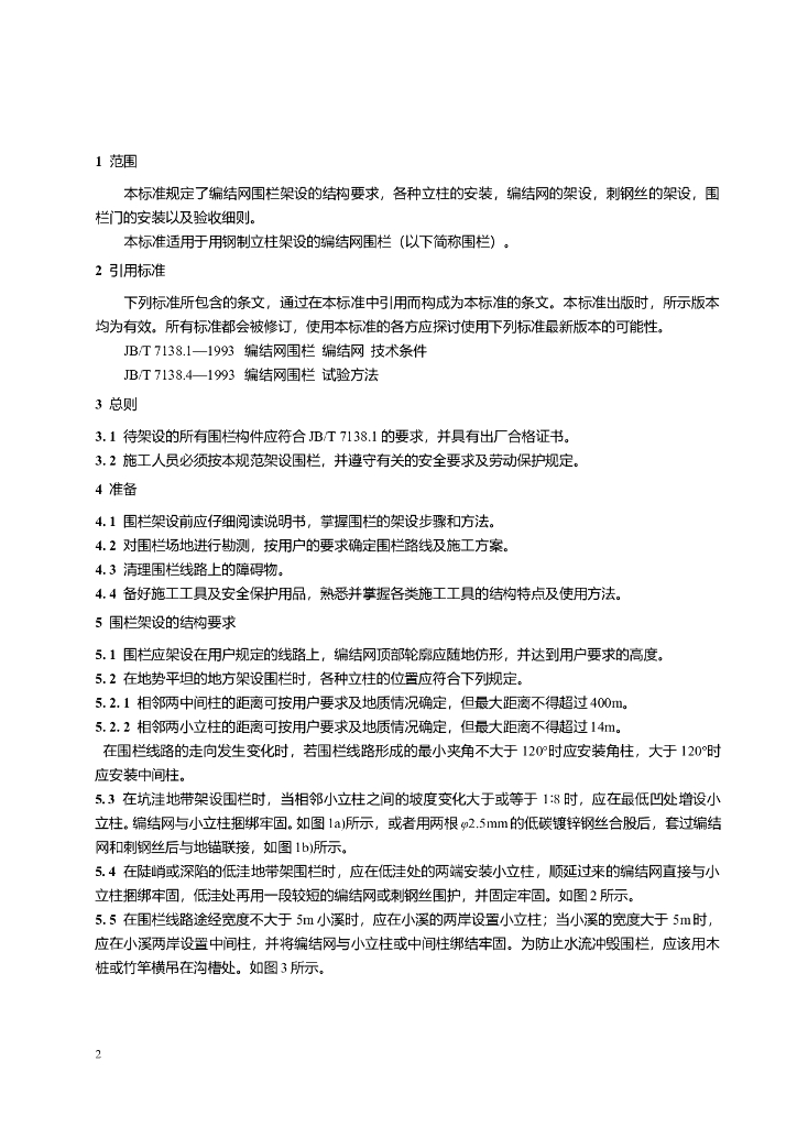 JB/T 10129-1999 标准预览