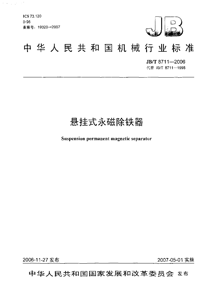 JB/T 8711-2006 标准预览