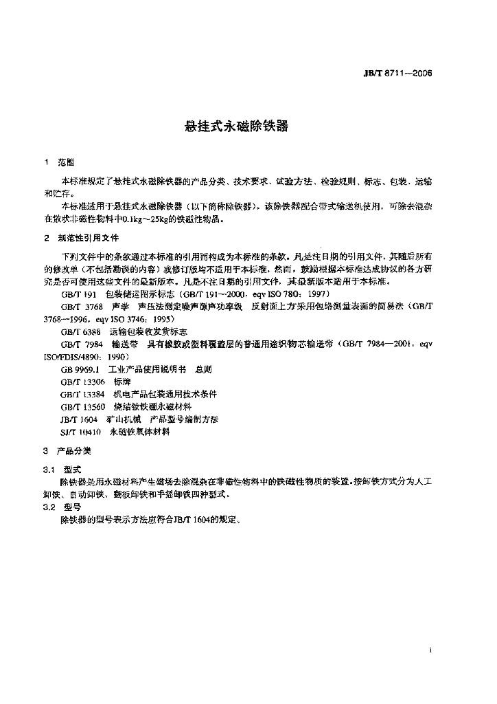 JB/T 8711-2006 标准预览
