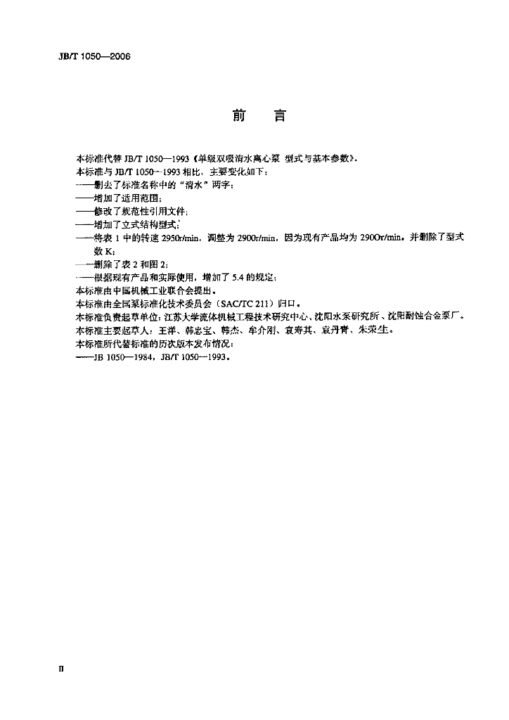 JB/T 1050-2006 标准预览