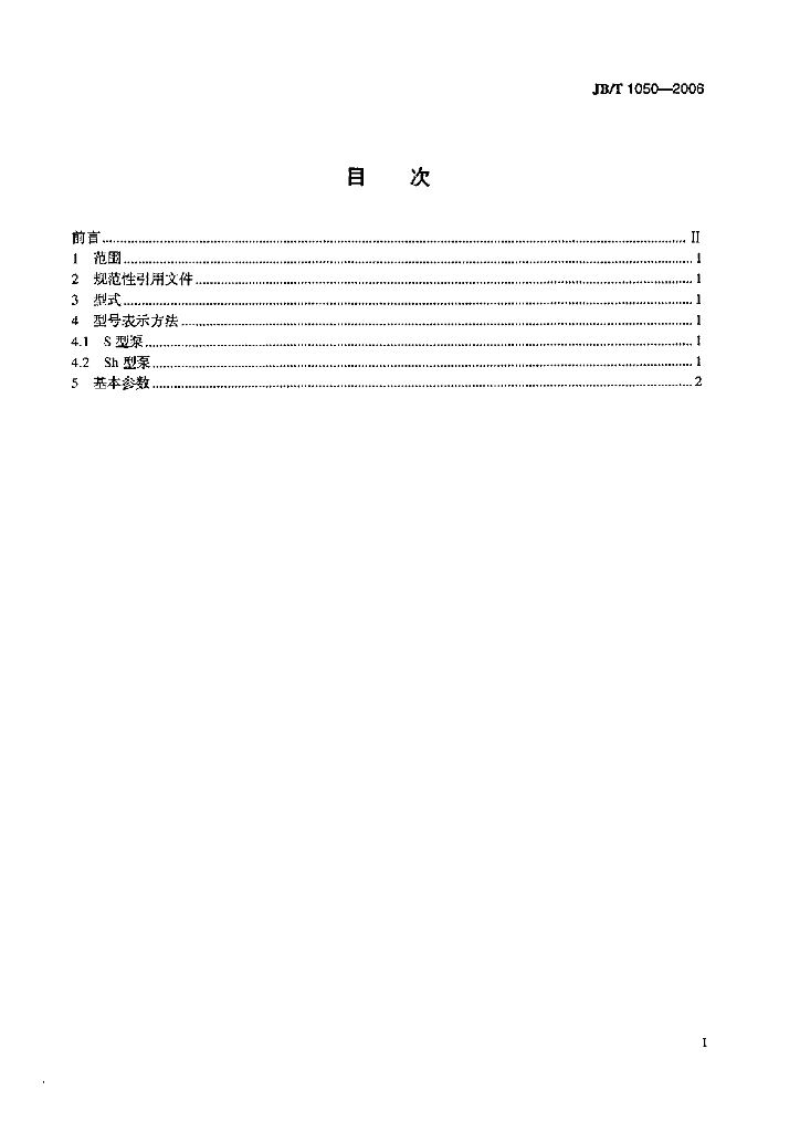 JB/T 1050-2006 标准预览