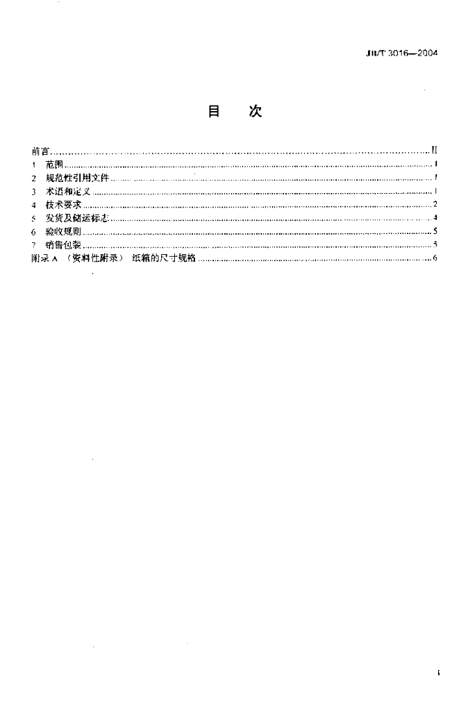 JB/T 3016-2004 标准预览
