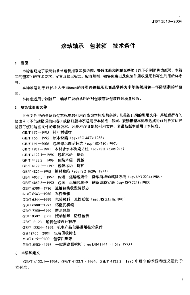 JB/T 3016-2004 标准预览
