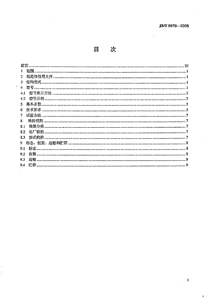 JB/T 6878-2006 标准预览