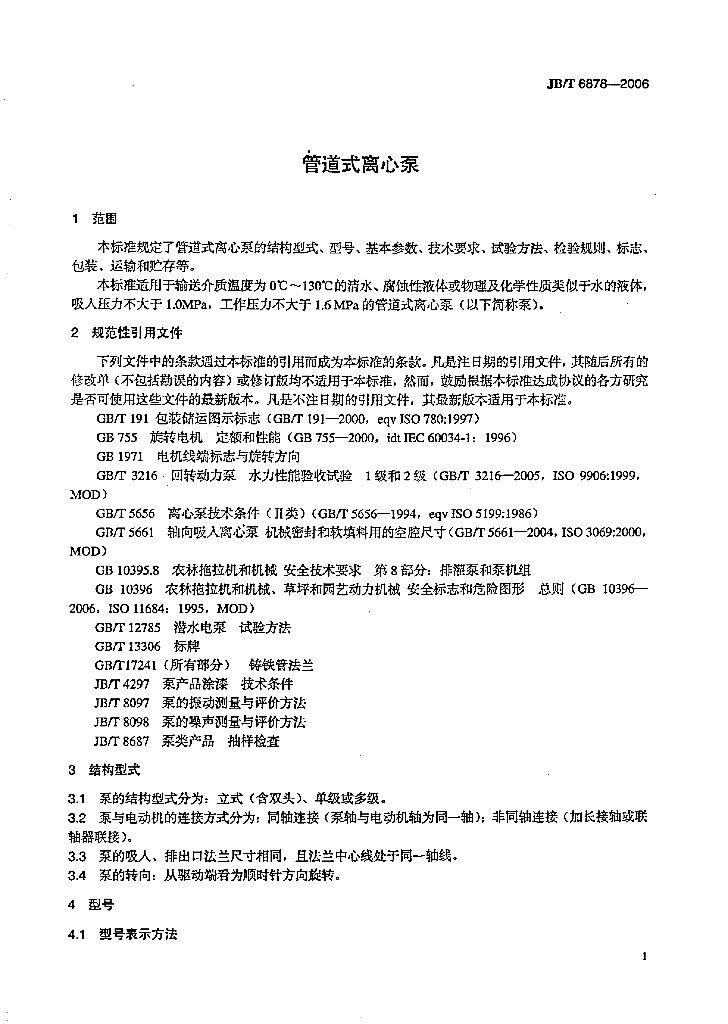 JB/T 6878-2006 标准预览