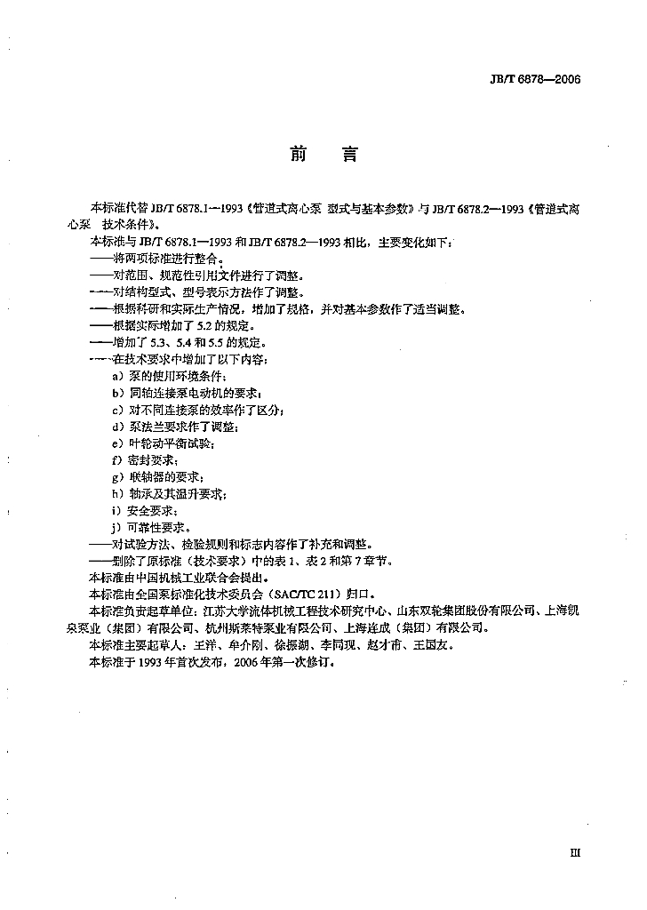 JB/T 6878-2006 标准预览