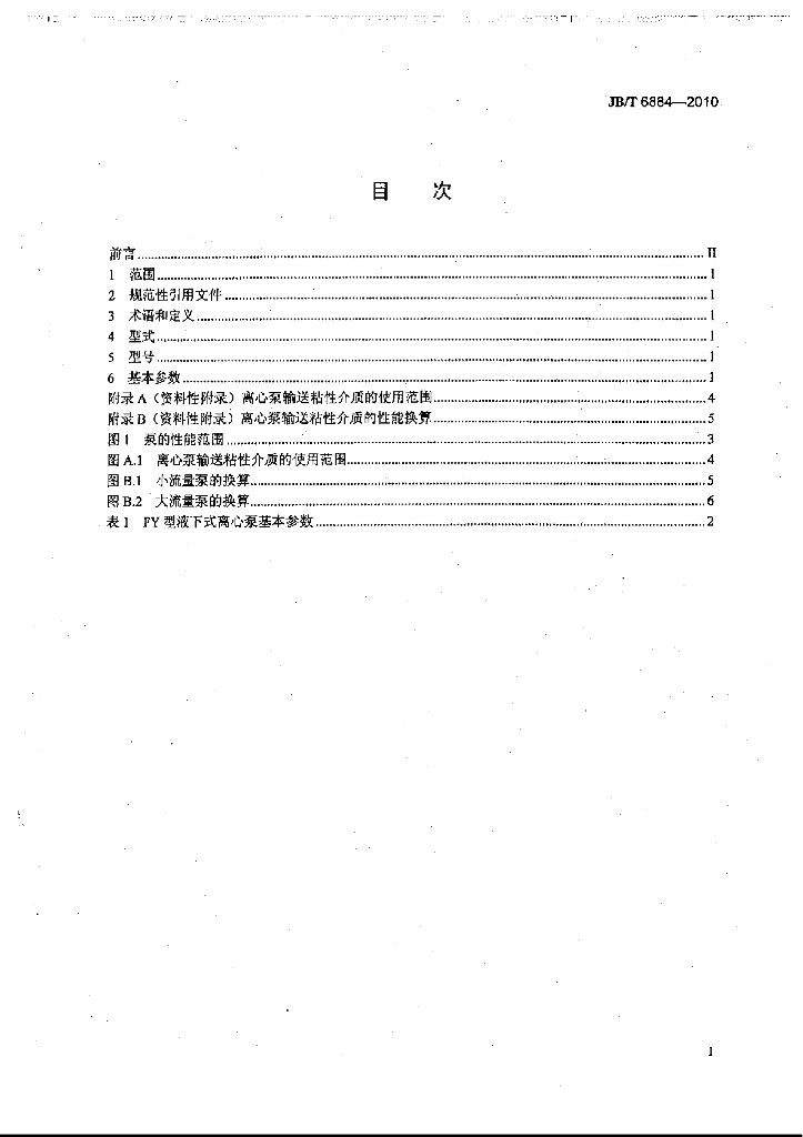 JB/T 6884-2010 标准预览