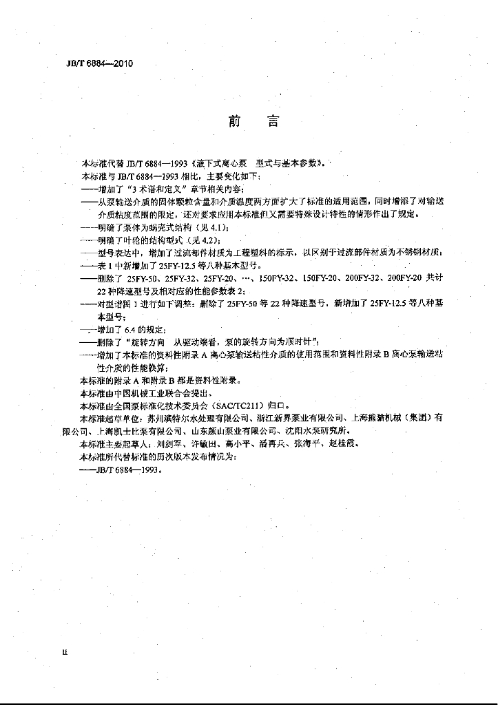 JB/T 6884-2010 标准预览