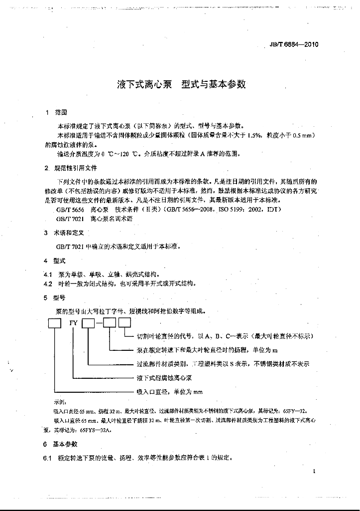 JB/T 6884-2010 标准预览
