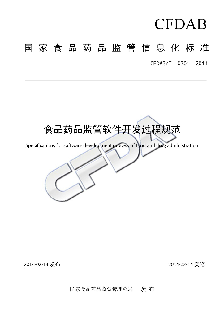 CFDAB/T 0701-2014 标准预览