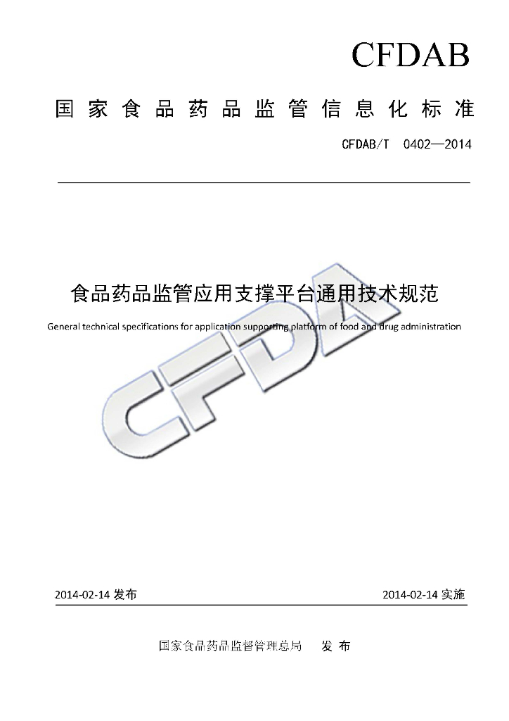 CFDAB/T 0402-2014 标准预览