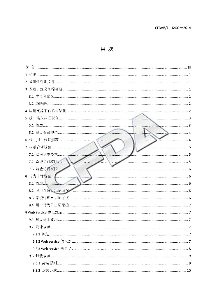 CFDAB/T 0402-2014 标准预览