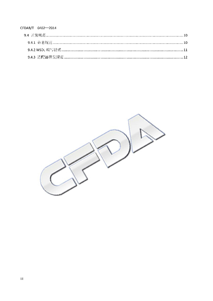 CFDAB/T 0402-2014 标准预览