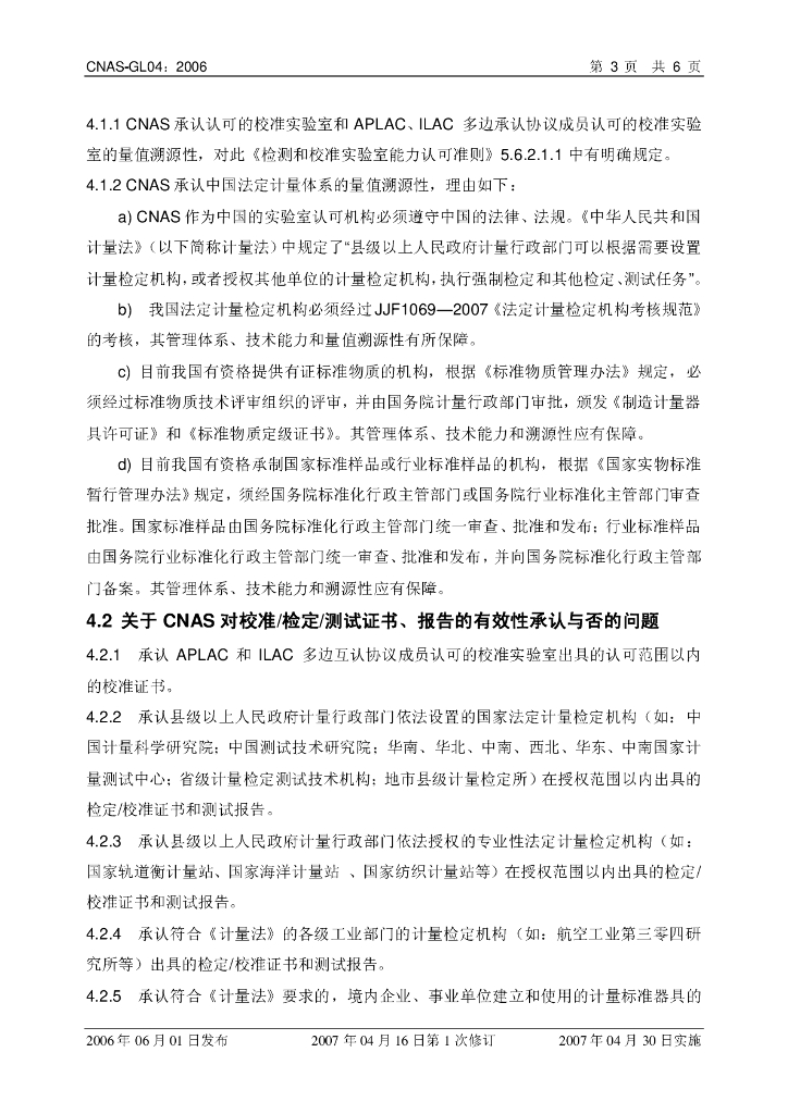 CNAS-GL04-2006 标准预览