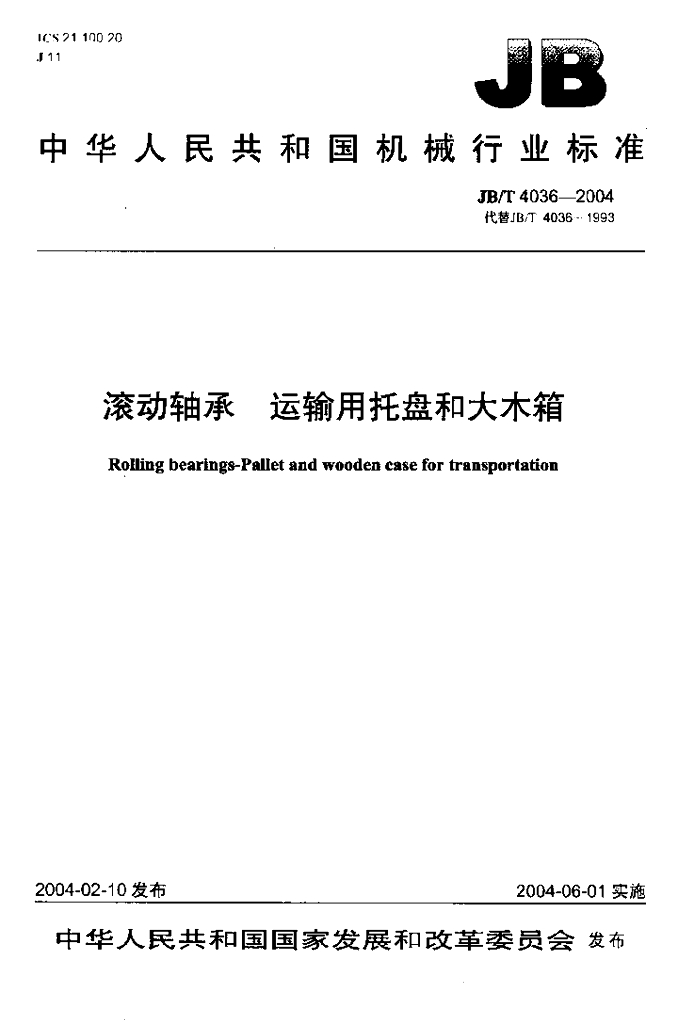 JB/T 4036-2004 标准预览