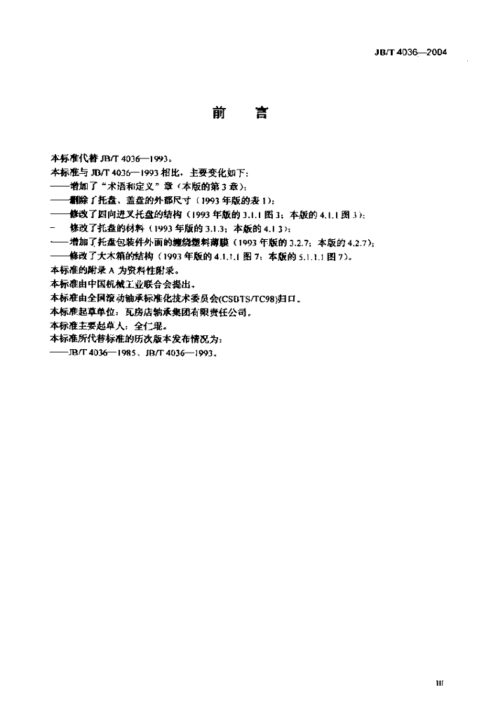 JB/T 4036-2004 标准预览