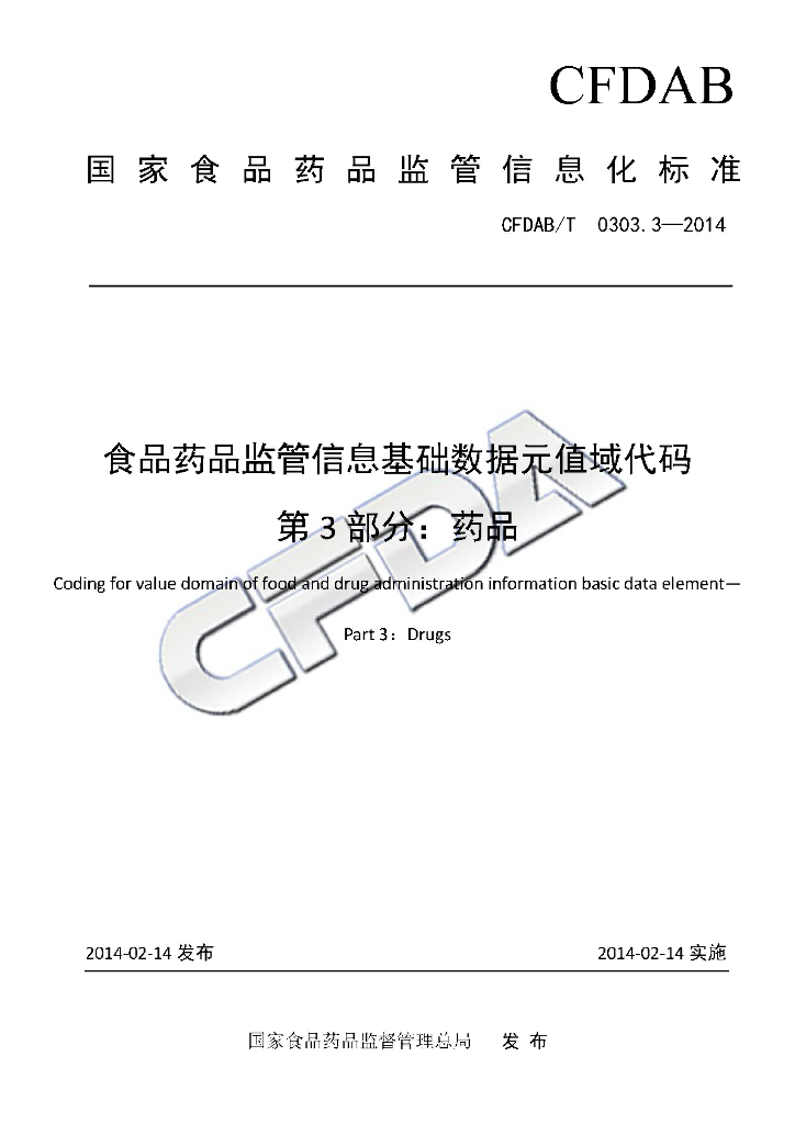CFDAB/T 0303.3-2014 标准预览