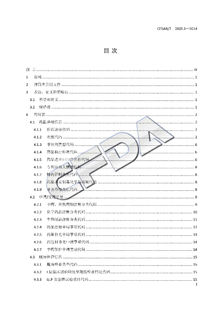 CFDAB/T 0303.3-2014 标准预览