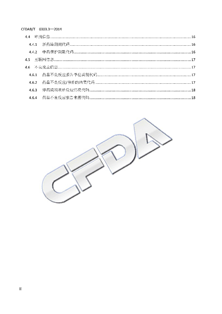 CFDAB/T 0303.3-2014 标准预览