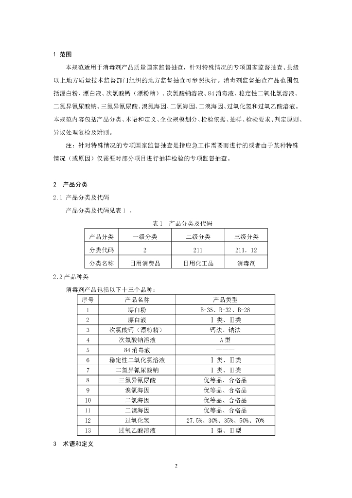CCGF 211.12-2010 标准预览