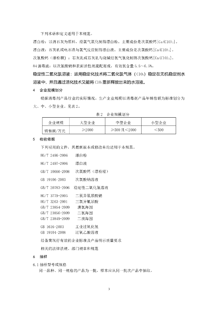 CCGF 211.12-2010 标准预览
