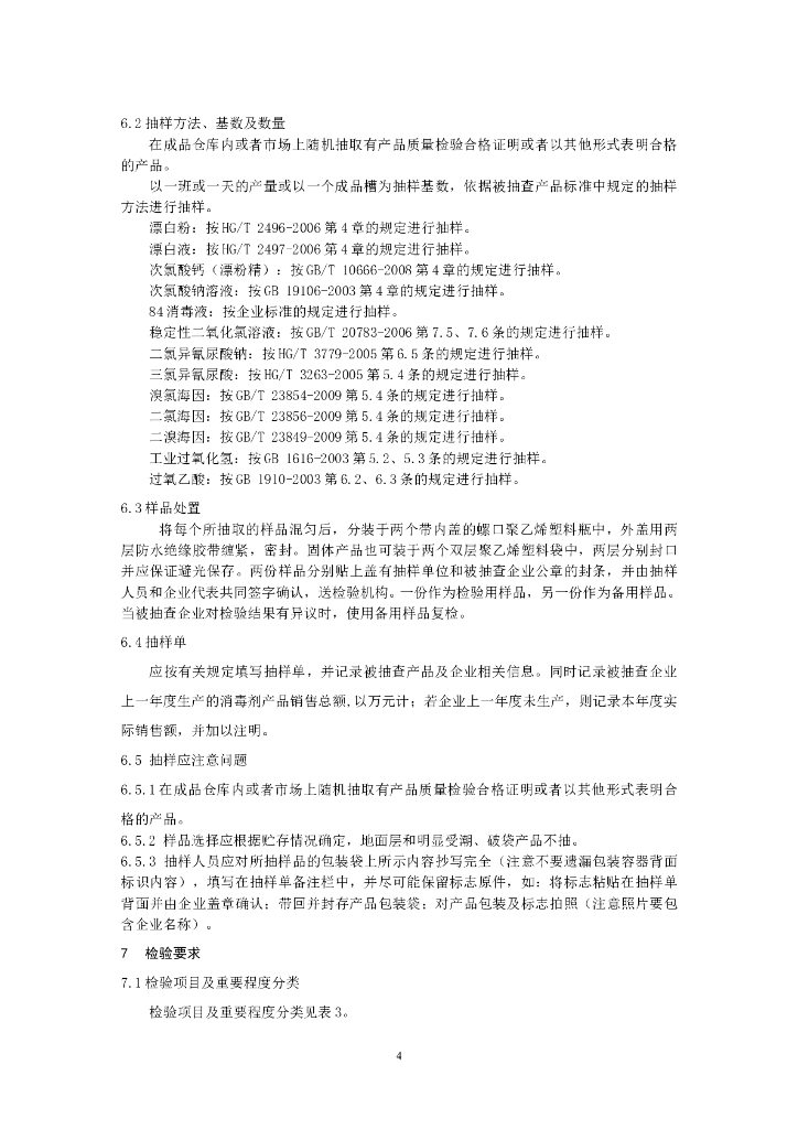 CCGF 211.12-2010 标准预览