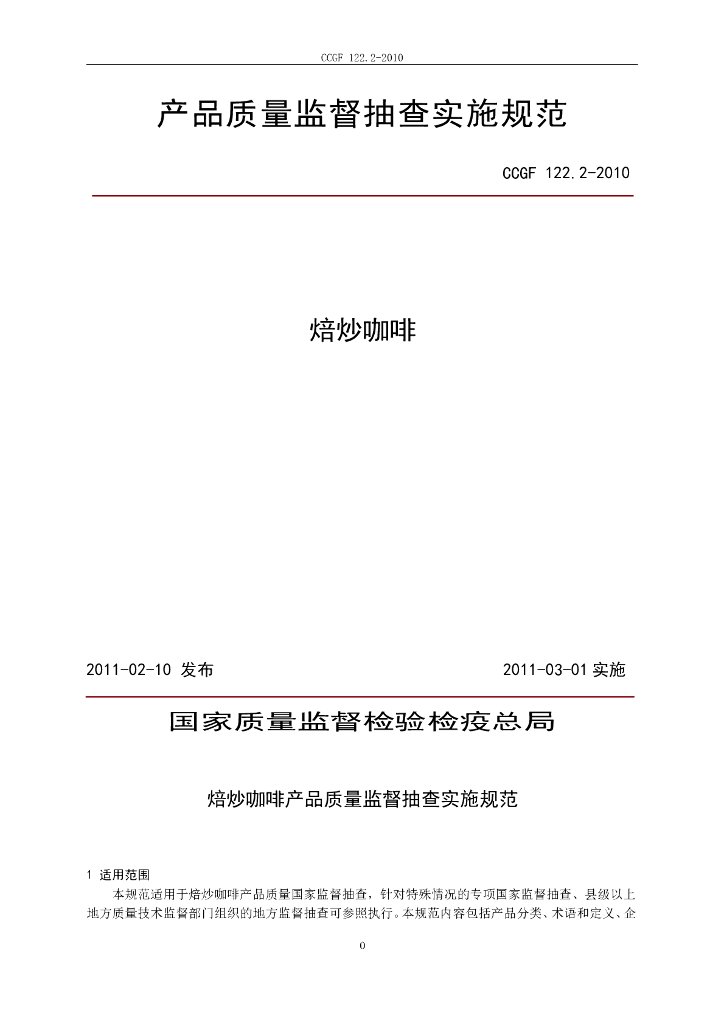 CCGF 122.2-2010 标准预览