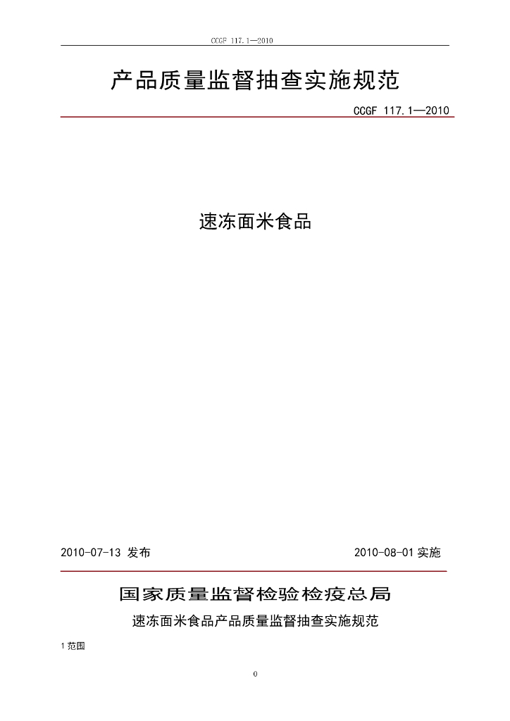 CCGF 117.1-2010 标准预览