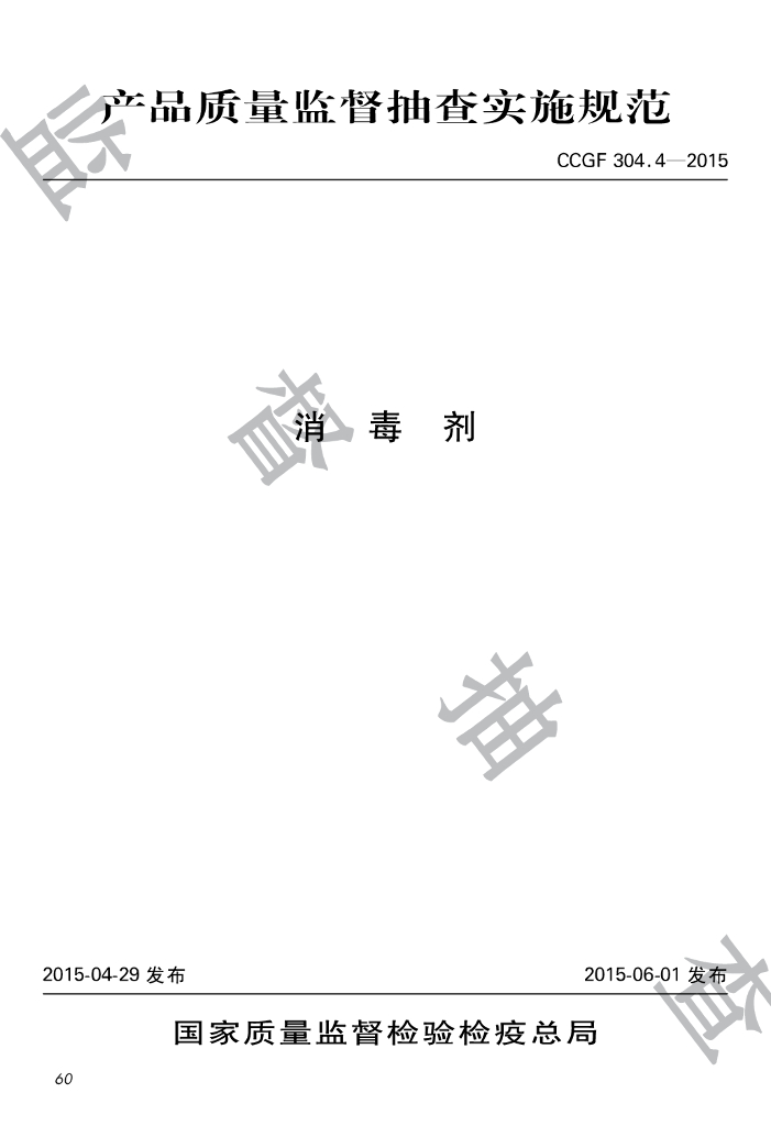 CCGF 304.4-2015 标准预览
