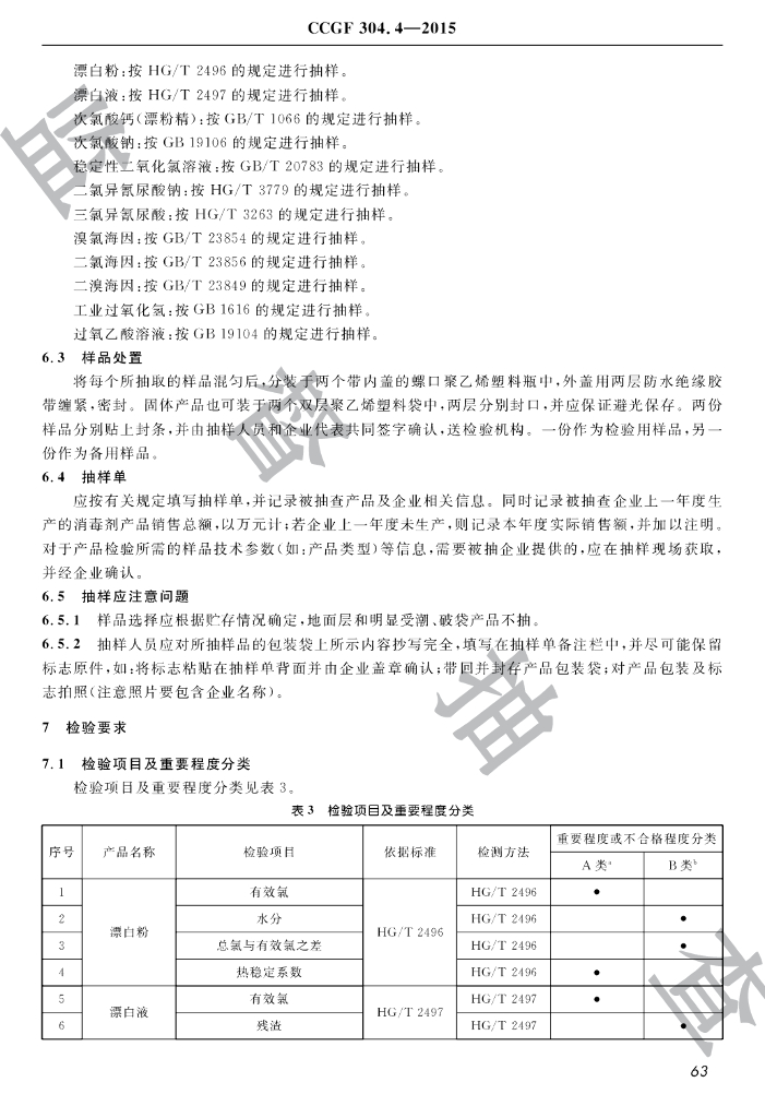 CCGF 304.4-2015 标准预览