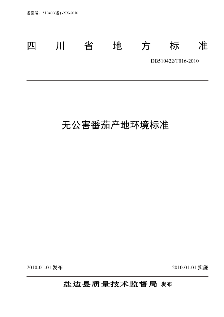 DB510422/T 016-2010 标准预览