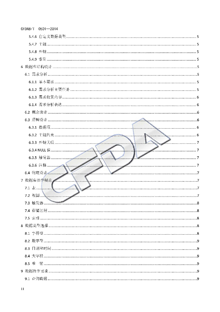 CFDAB/T 0501-2014 标准预览