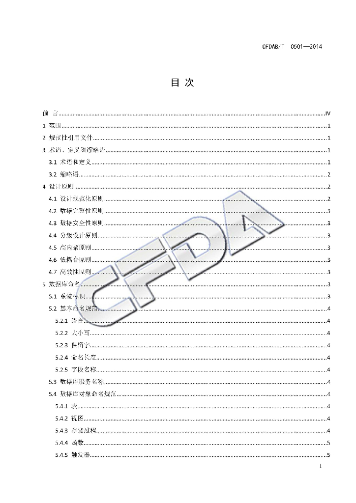 CFDAB/T 0501-2014 标准预览