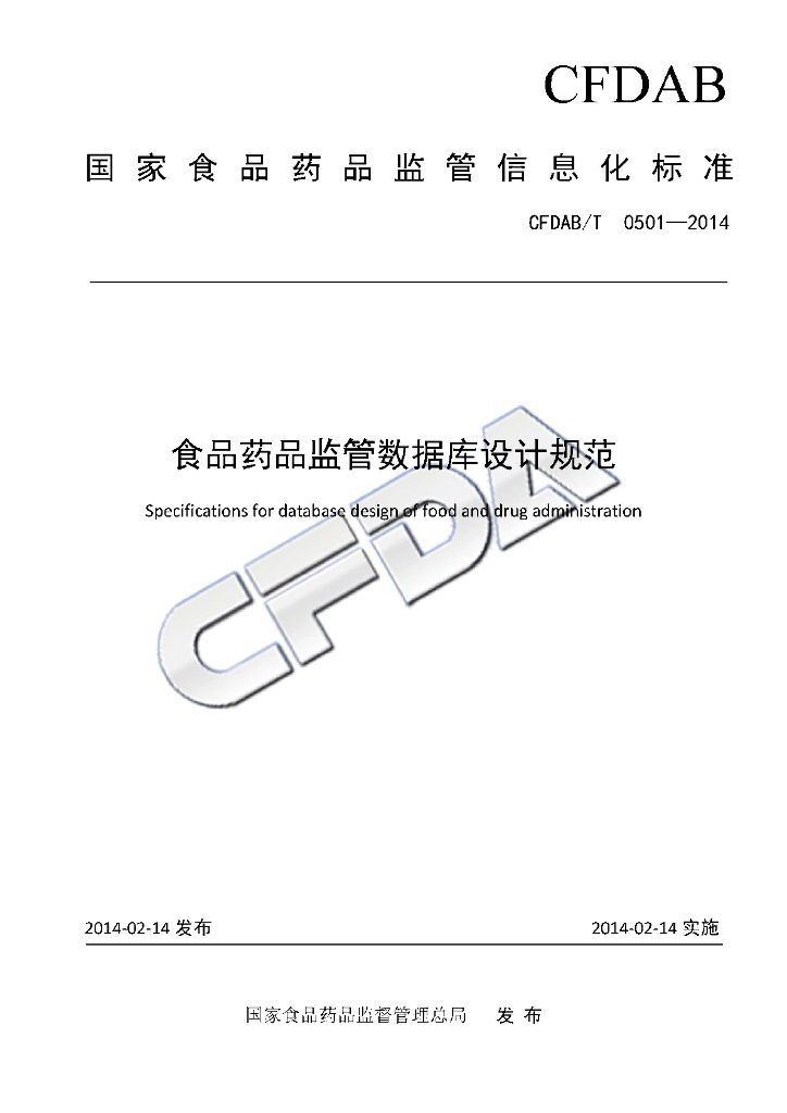 CFDAB/T 0501-2014 标准预览